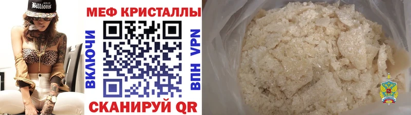 МЯУ-МЯУ кристаллы Елабуга
